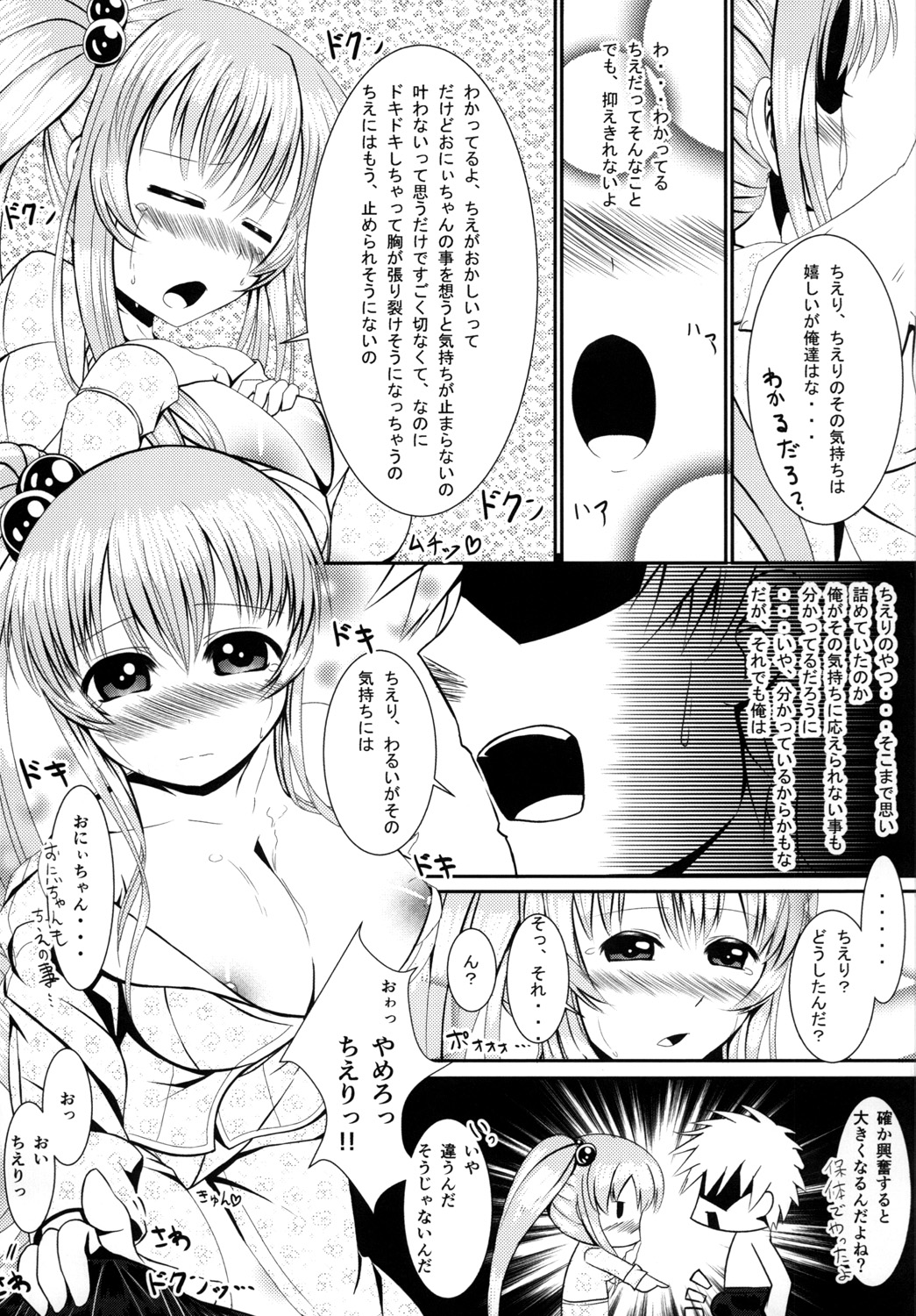 [Kyun Kyun Art Works (YOM)] Loli de Kyonyuu na Kawaii Imouto to ni ~Yannyanshichaou!!~ page 16 full