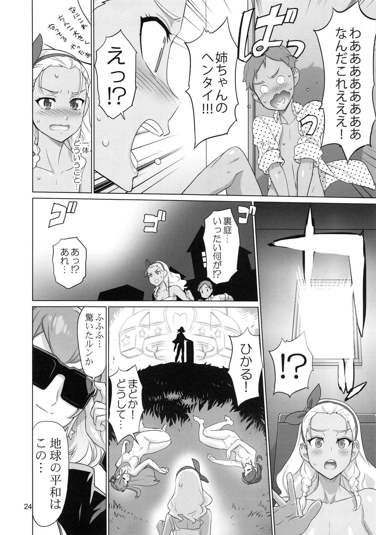 (C96) [Digital Accel Works (INAZUMA)] Onegai Sureba Ikeru to Omotte Shota ga Toile de Kasshoku Onee-chan o Osotte Mita Kekka (Star Twinkle PreCure) page 23 full
