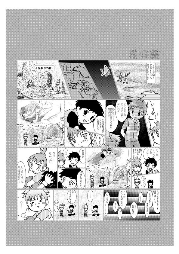 [Pop'n Nyannya (Ponsuke)] Digi Hon (Digimon Tamers) page 24 full