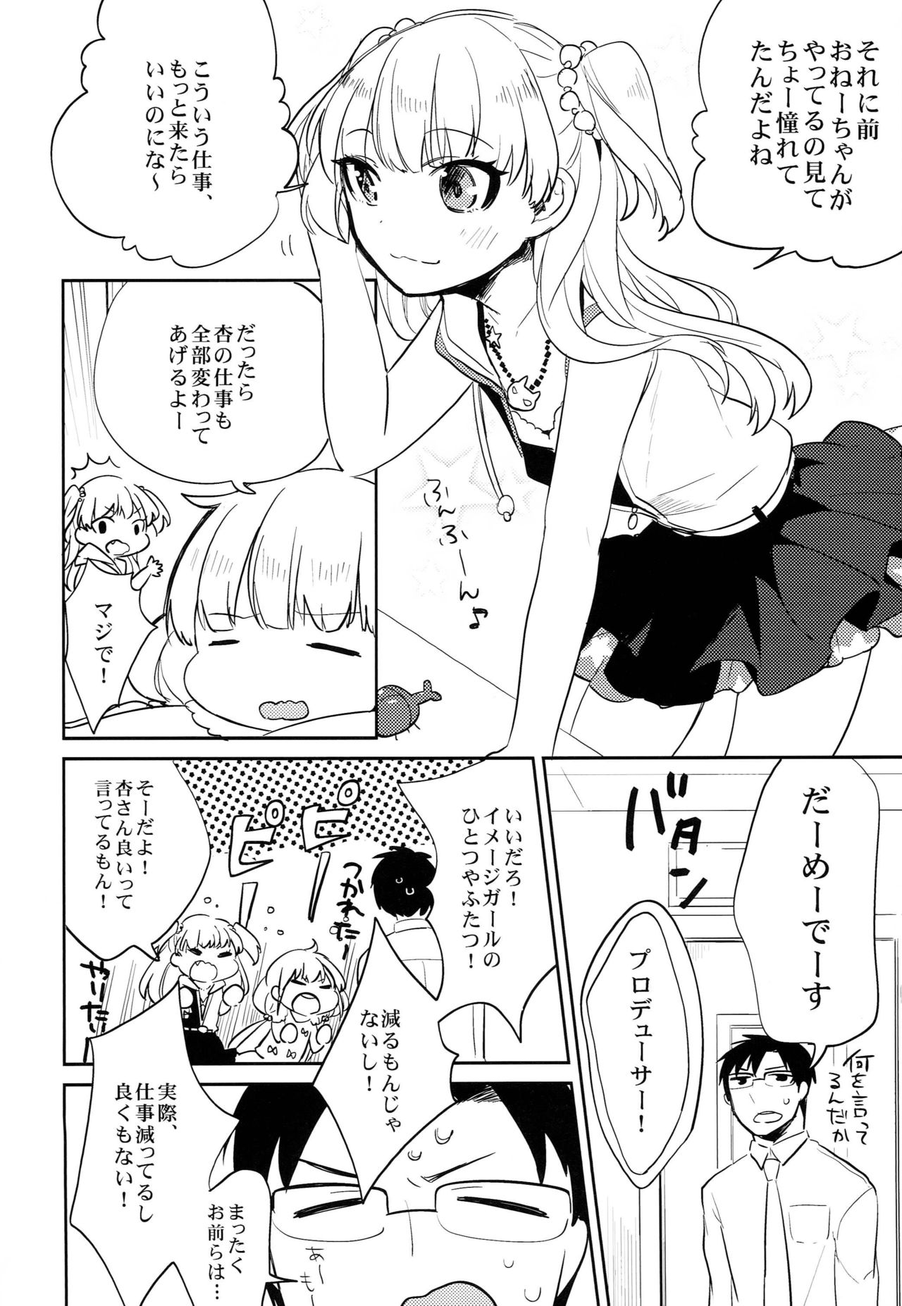 (C84) [∞Bitto (Ariike Tomosane)] Anzu candy (THE IDOLM@STER CINDERELLA GIRLS) page 5 full