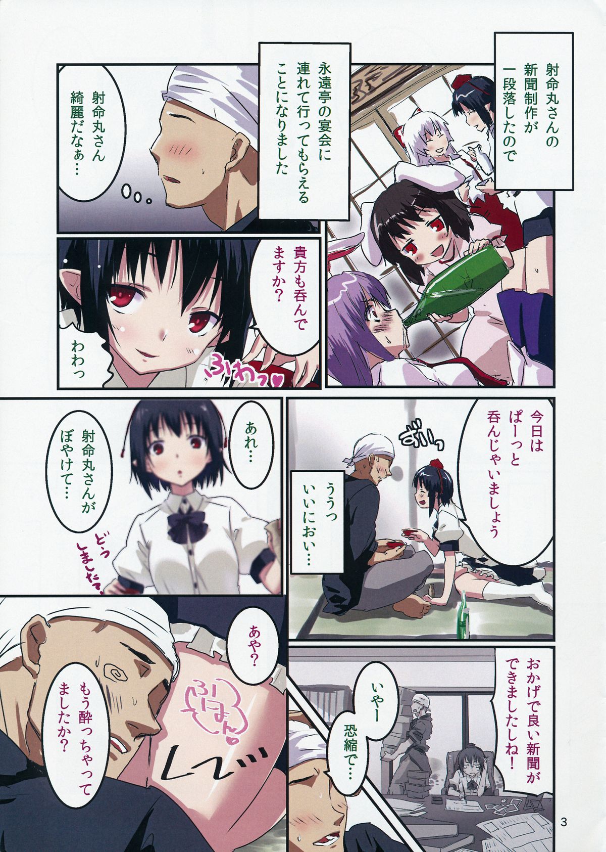 (Kouroumu 9) [H-sYS. (CL)] Onegai! Shameimaru-san (Touhou Project) page 2 full