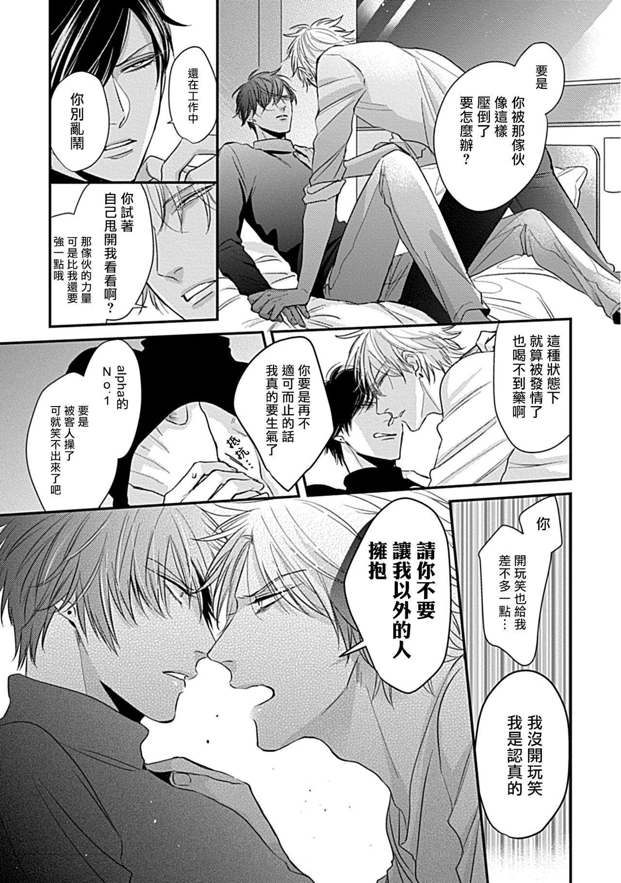 [Tokishiba] Alpha ga Alpha o Daku Houhou | α与α做爱的方法 1-2 [Chinese] [拾荒者汉化组] [Digital] page 76 full