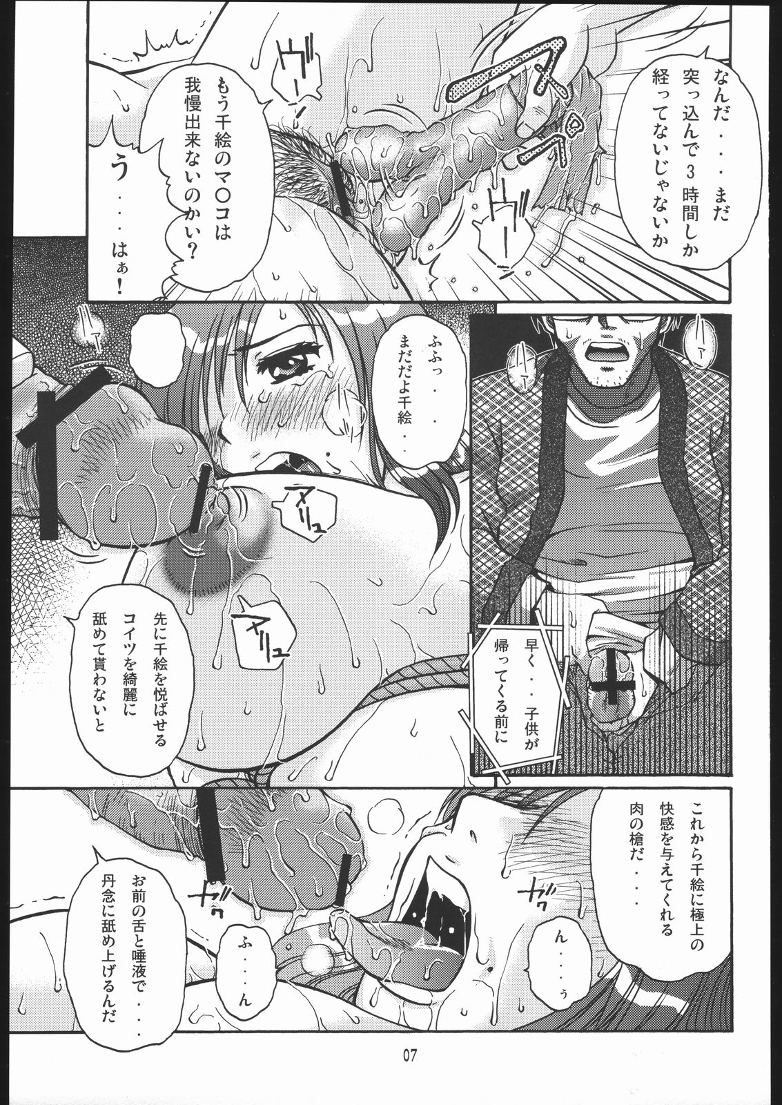 (C69) [Machine Studio (Mashi Miyuki)] Tazune Bito page 6 full