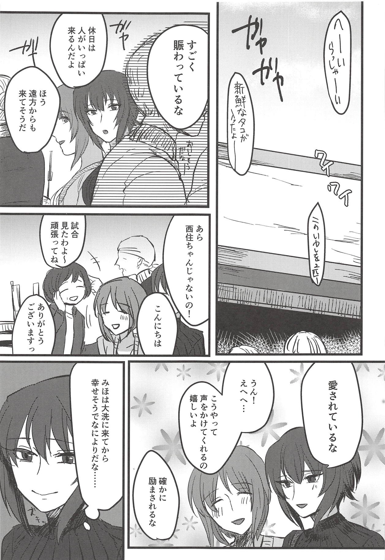 (Panzer Vor! 14) [Seiteijin (Kawadu)] Itooshiki Waga Imo yo (Girls und Panzer) page 8 full