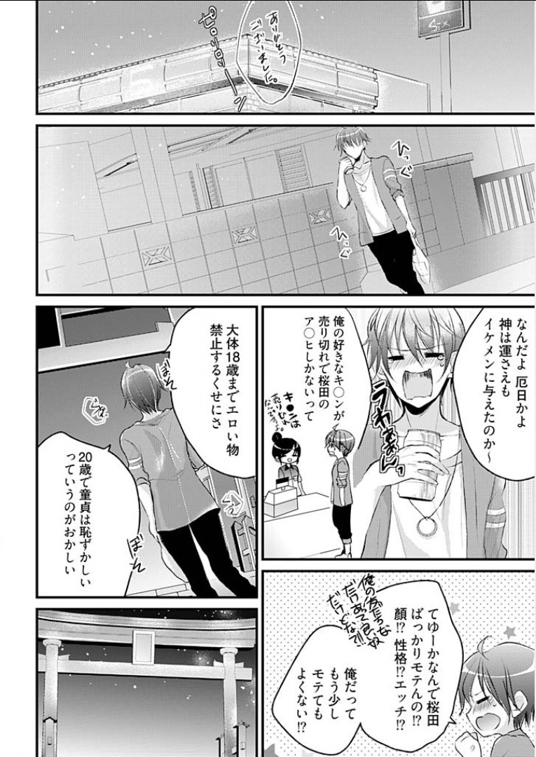 [Mizukaga Syou] Mayonaka no Cinderella ~24-ji ni Henshin Suru Ore no Karada~ 1 page 6 full