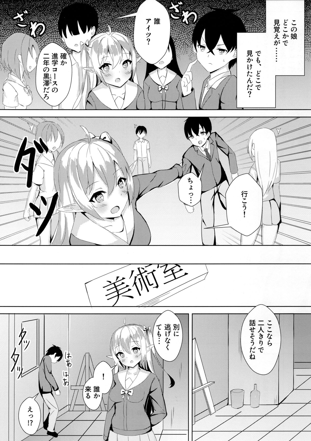 [Noboru] Mukashi Tasuketa Elf-chan ga Kyonyuu ni Natte H na Ongaeshi o Shi ni Kita Ken page 5 full