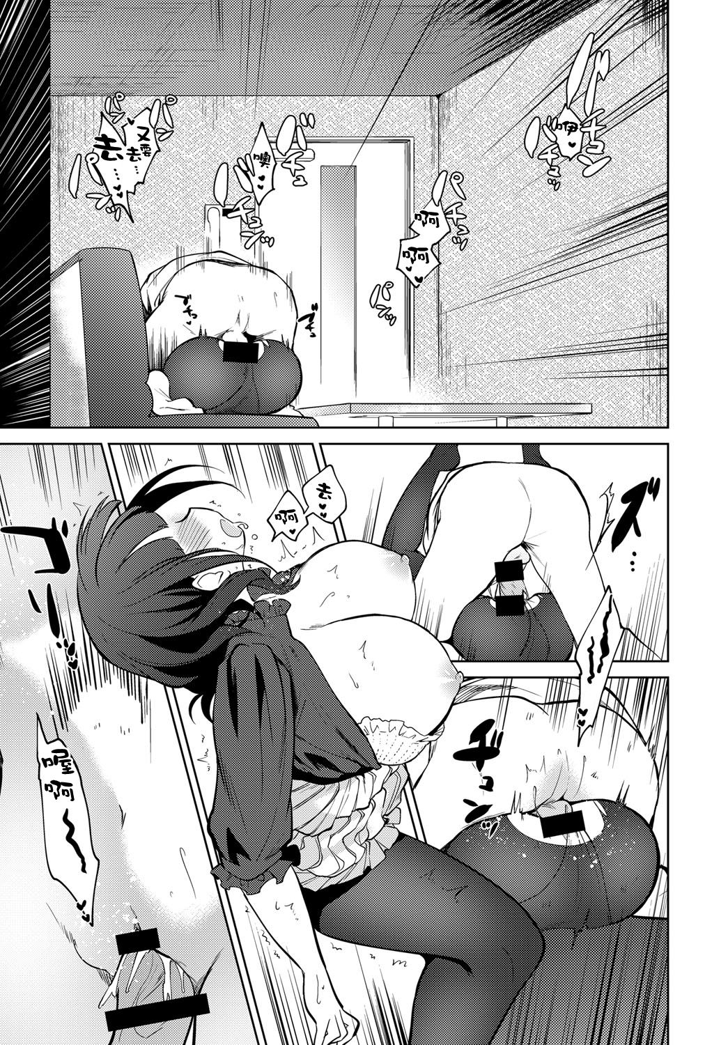 [Nogiwa Kaede] Ambivalent (COMIC Anthurium 2018-11) [Chinese] [無邪気漢化組] [Digital] page 17 full