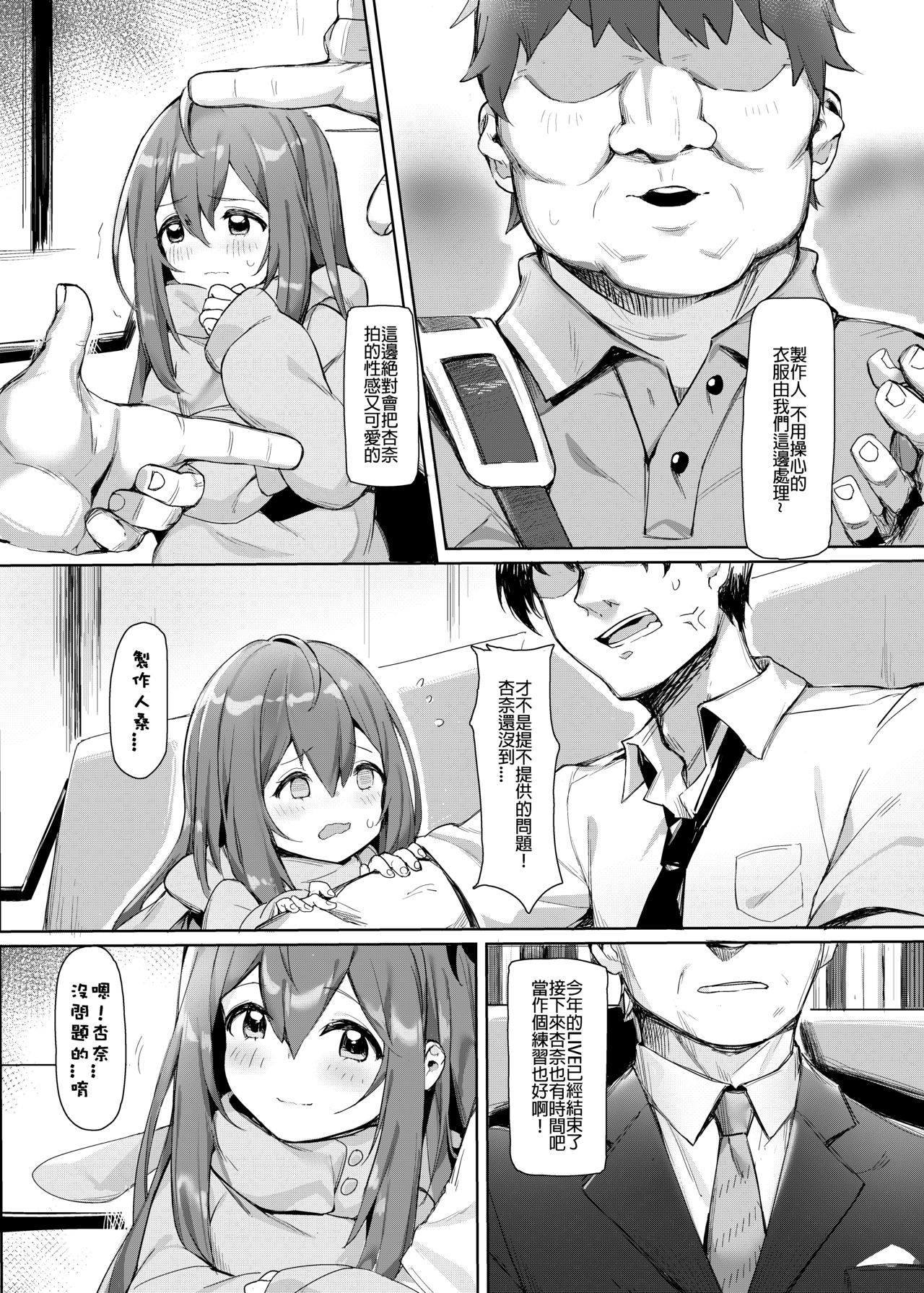 [Usagi BOSS (Shennai Misha)] Happy Darling Anata o Hitorijime | Happy Darling 只想獨佔你 (THE IDOLM@STER MILLION LIVE!) [Chinese] [Decensored] [Digital] page 5 full
