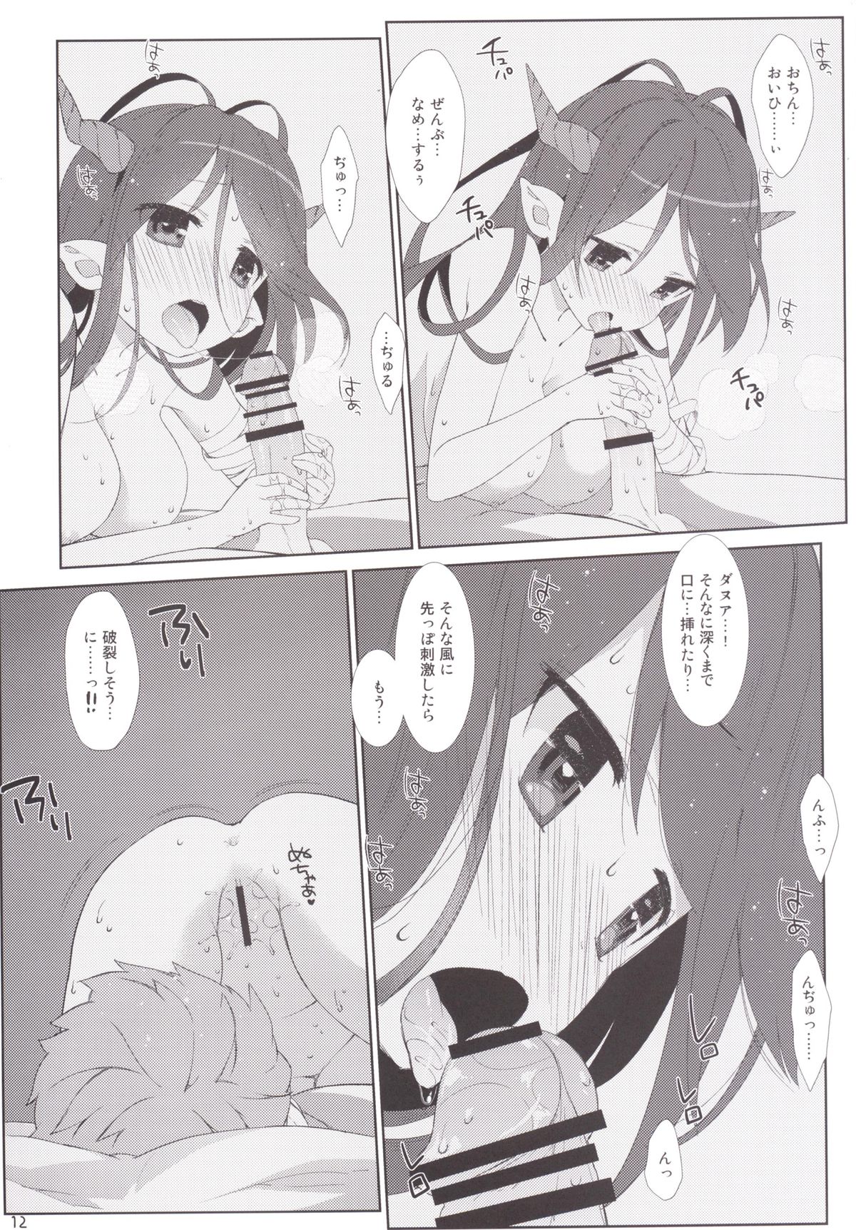 [Nama Cream Biyori (Nanase Meruchi)] Melcheese 52 (Granblue Fantasy) [Digital] page 11 full