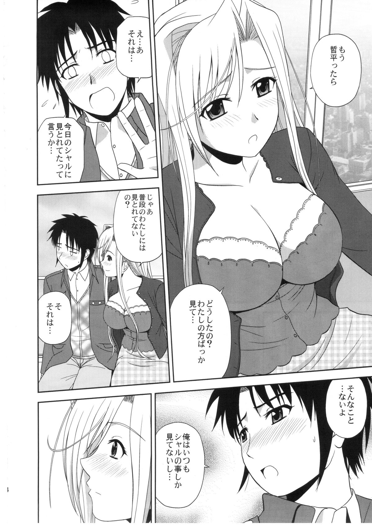 (C78) [G-SCAN CORP. (Satou Chagashi)] Princess Pleasure! (Princess Lover!) page 3 full