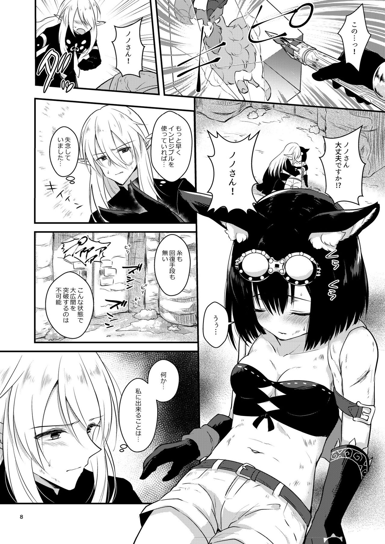 [Calm White (Mashiro Shirako)] Confusion! (Sekaiju no Meikyuu) [Digital] page 8 full