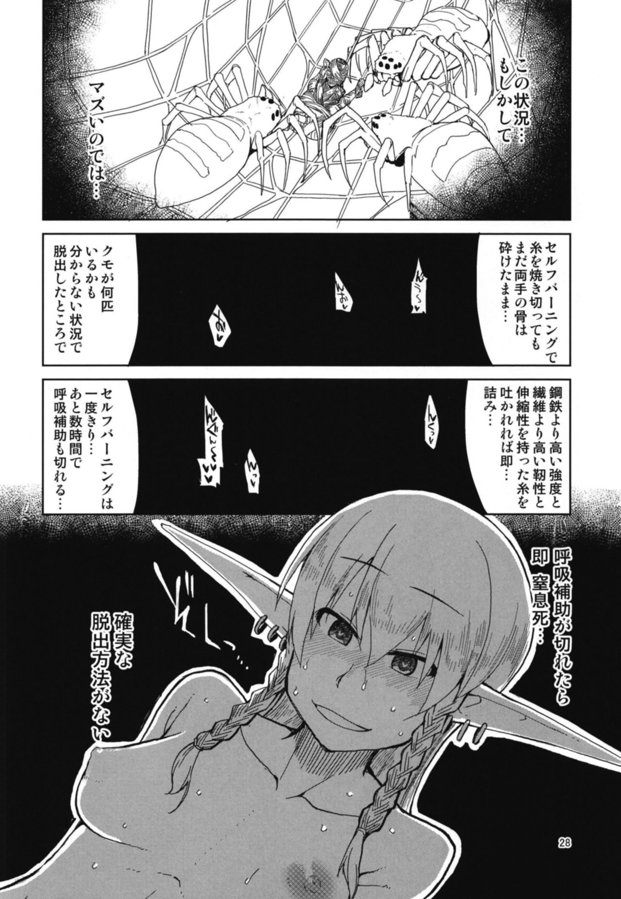 (C94) [Metamor (Ryo)] Dosukebe Elf no Ishukan Nikki 5 page 30 full