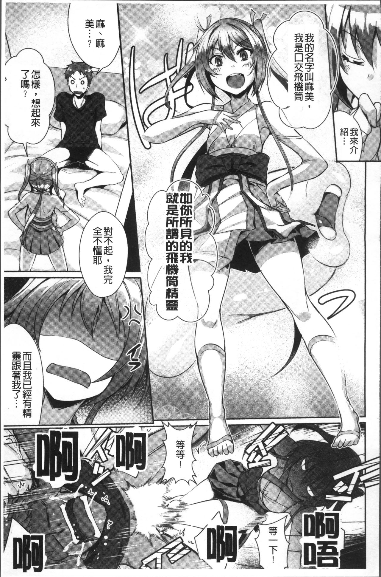 [Nekoi Hikaru] Junai Strike - Pure Love Strike | 純愛的快感攻擊 [Chinese] page 173 full