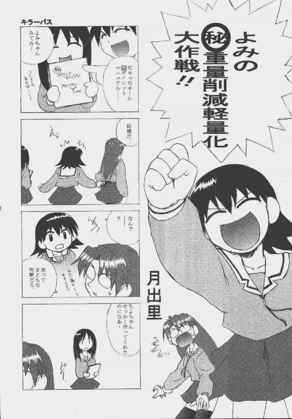 [Kuuronziyou (Okamura Bonsai, Suzuki Muneo, Sudachi)] Kuuronziyou 9 Akumu Special 2 (Azumanga Daioh) page 32 full