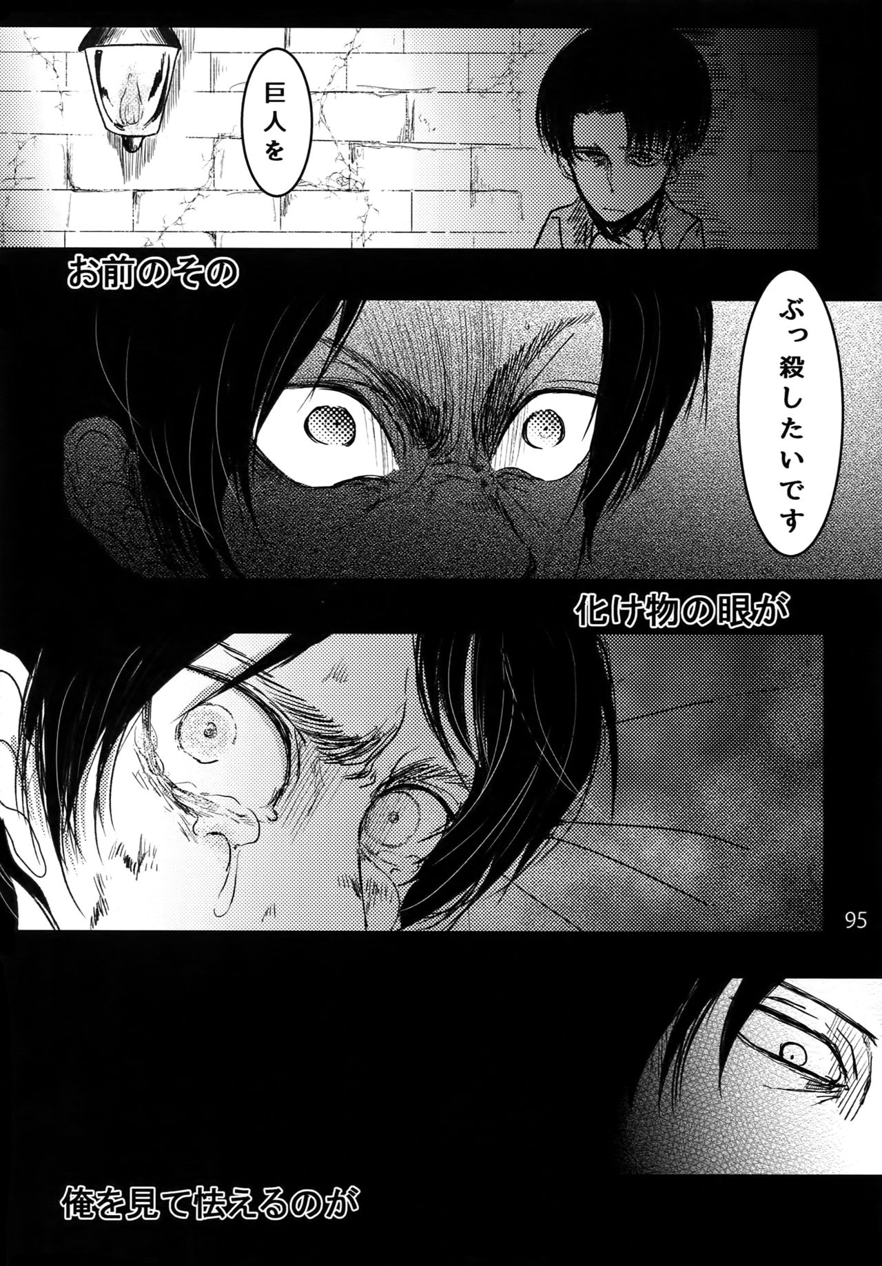 (HaruCC20) [Qlapz (Valero)] LeviEre Sairokushuu (Shingeki no Kyojin) page 94 full