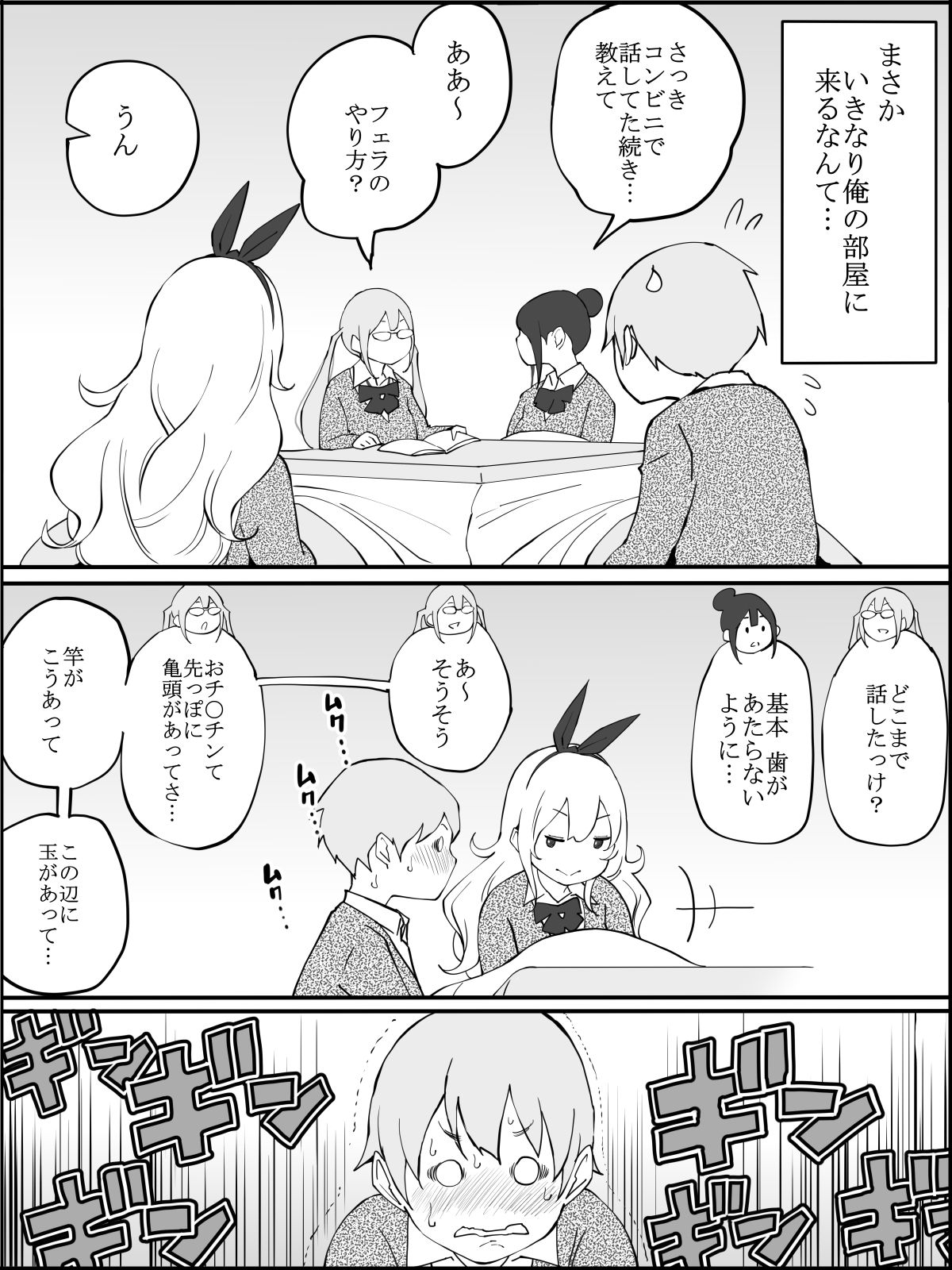 [Ail] 同じクラスのギャル３人と…❤ page 15 full