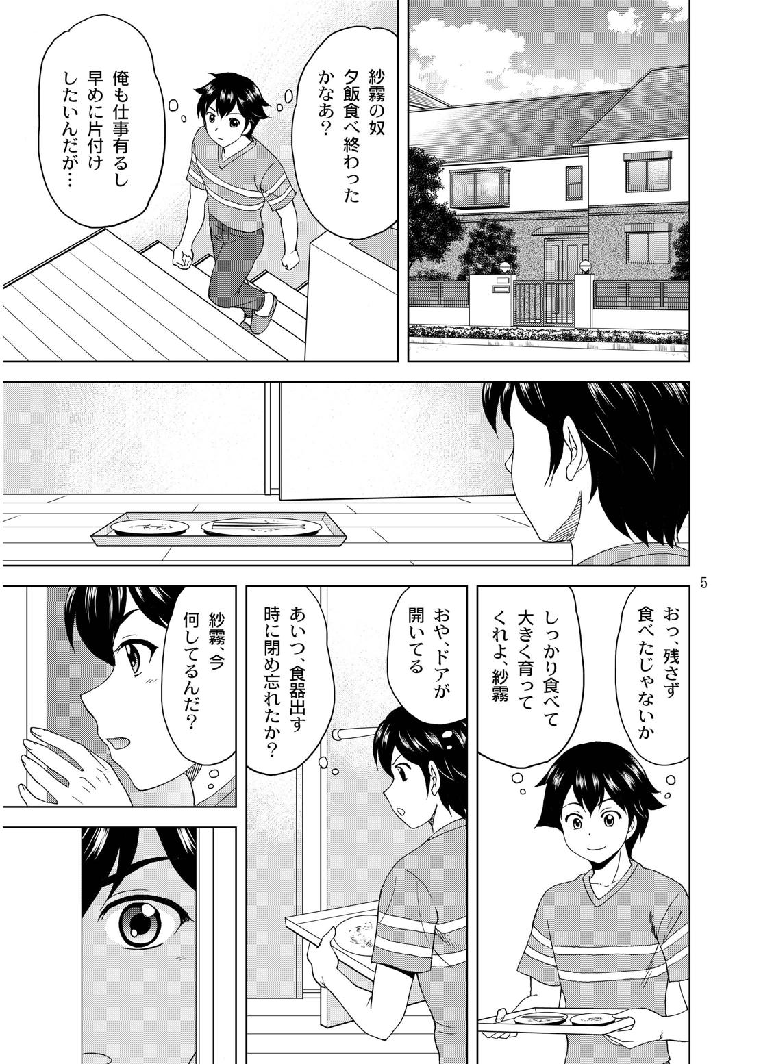 [YASRIN-DO (Yasu Rintarou)] Nii-san ga Mune o Mondara (Eromanga Sensei) [Digital] page 4 full