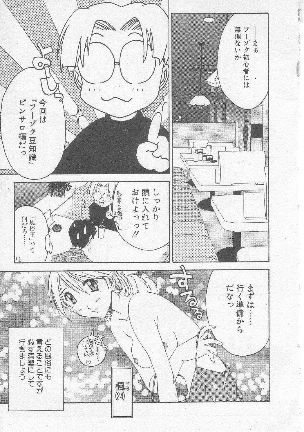 [Yamato Masaomi] MIKAN page 26 full