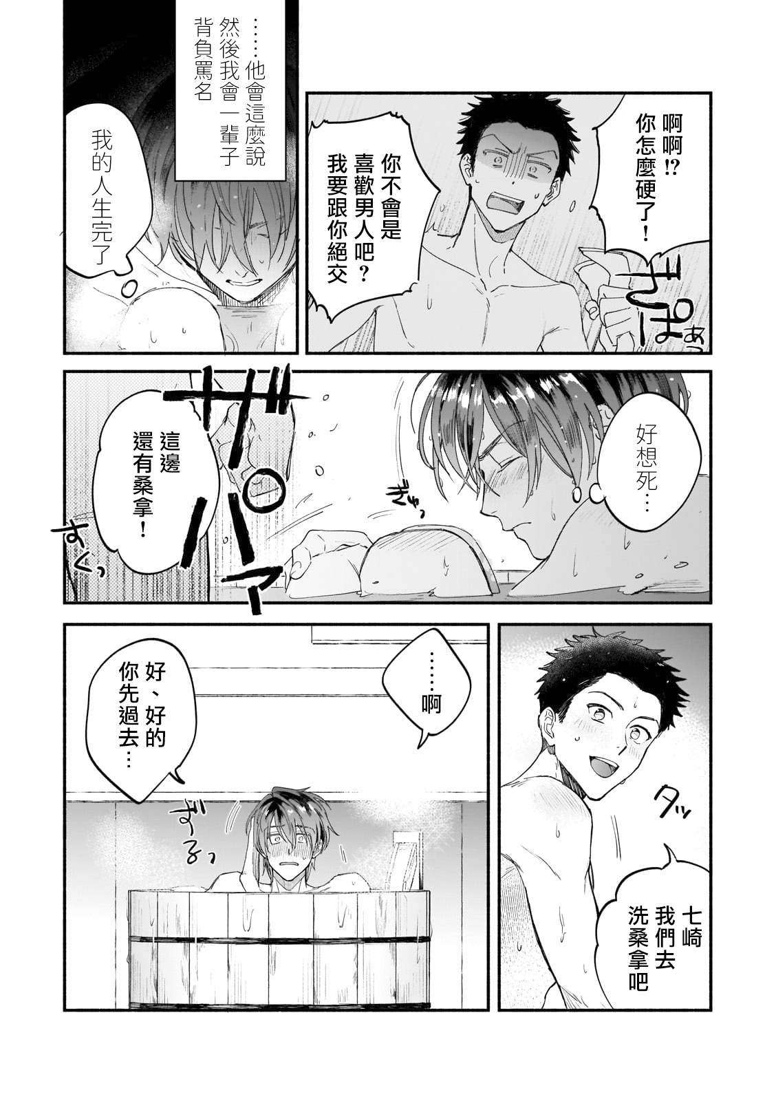 [Nanasaki Ryosuke, Tsukizuki Yoshi] Boku ga Otto ni Deau made | 直到我遇到我的丈夫 Ch. 1-4 [Chinese] [拾荒者汉化组] [Digital] page 44 full