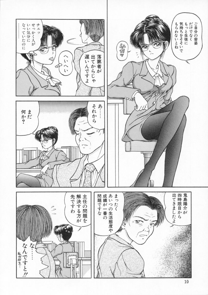 (C52) [D'ERLANGER (Yamazaki Show)] EYES LOVE YOU page 9 full