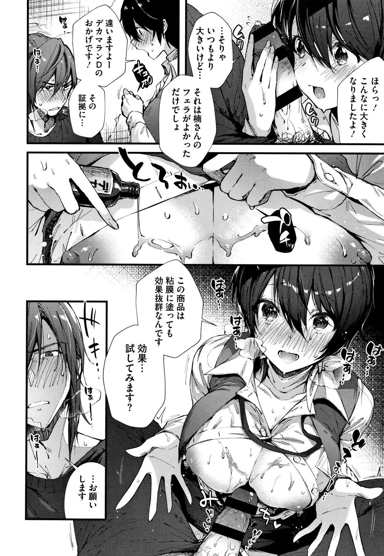 [Suihei Sen] Kiss Hug page 37 full