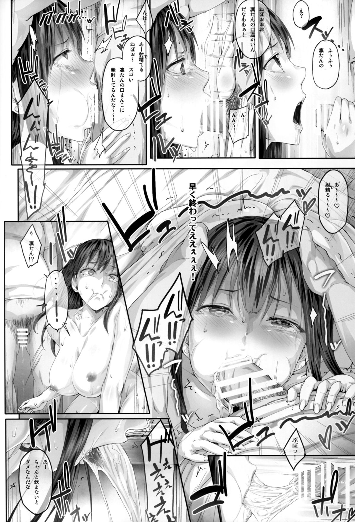 (SC2015 Autumn) [Cior (ken-1)] Shibunama 2 (THE IDOLM@STER CINDERELLA GIRLS) page 11 full