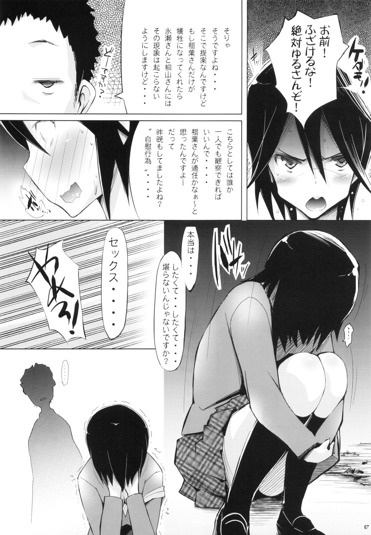 (SC57) [Bloody Mary (Yuumyago)] Bitch Random ~Inaban no Hatsujouki~ (Kokoro Connect) page 6 full