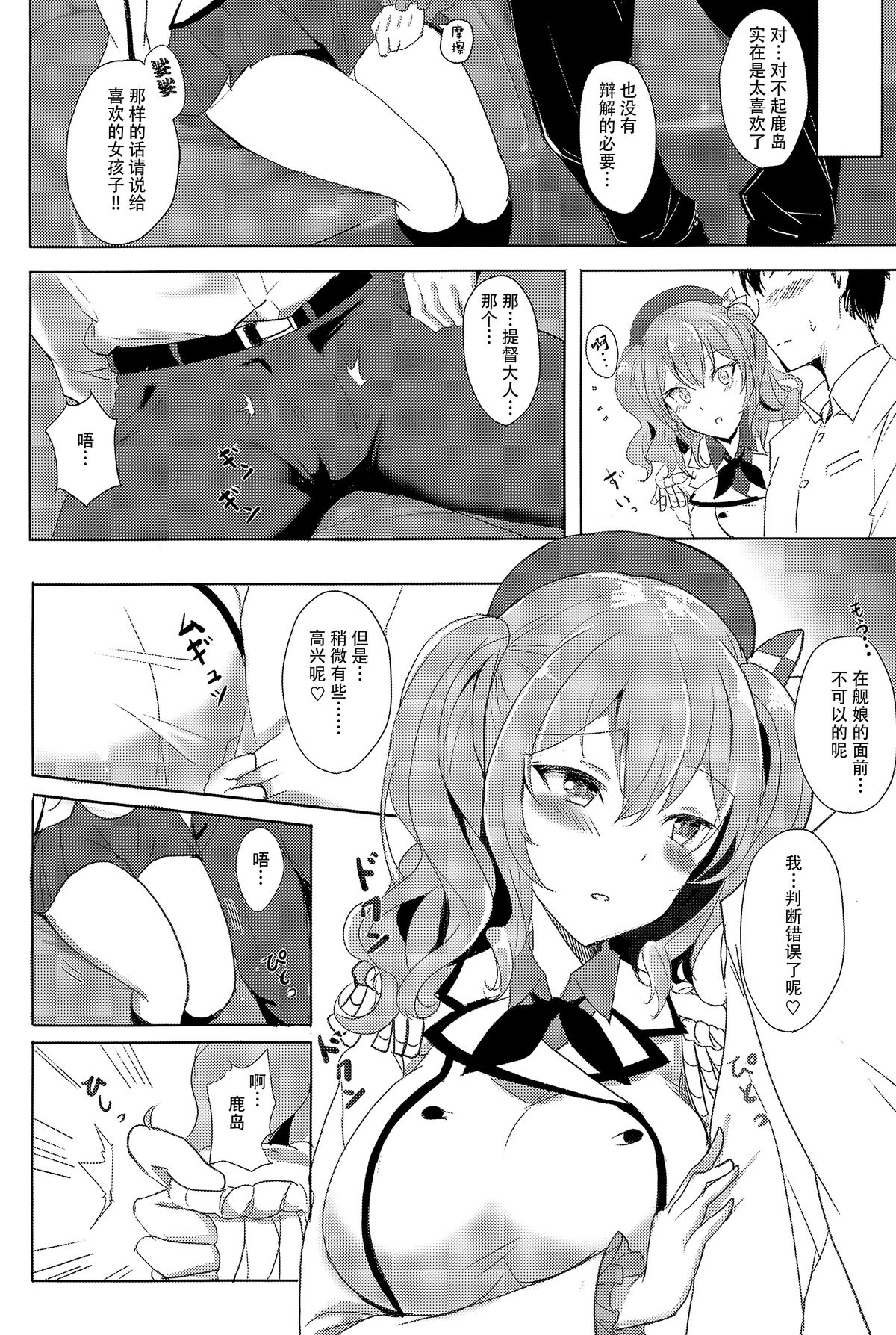 (C89) [Kuronisiki (Takaharu)] Kashima no Dakigokochi (Kantai Collection -KanColle-) [Chinese] [脸肿汉化组] page 6 full