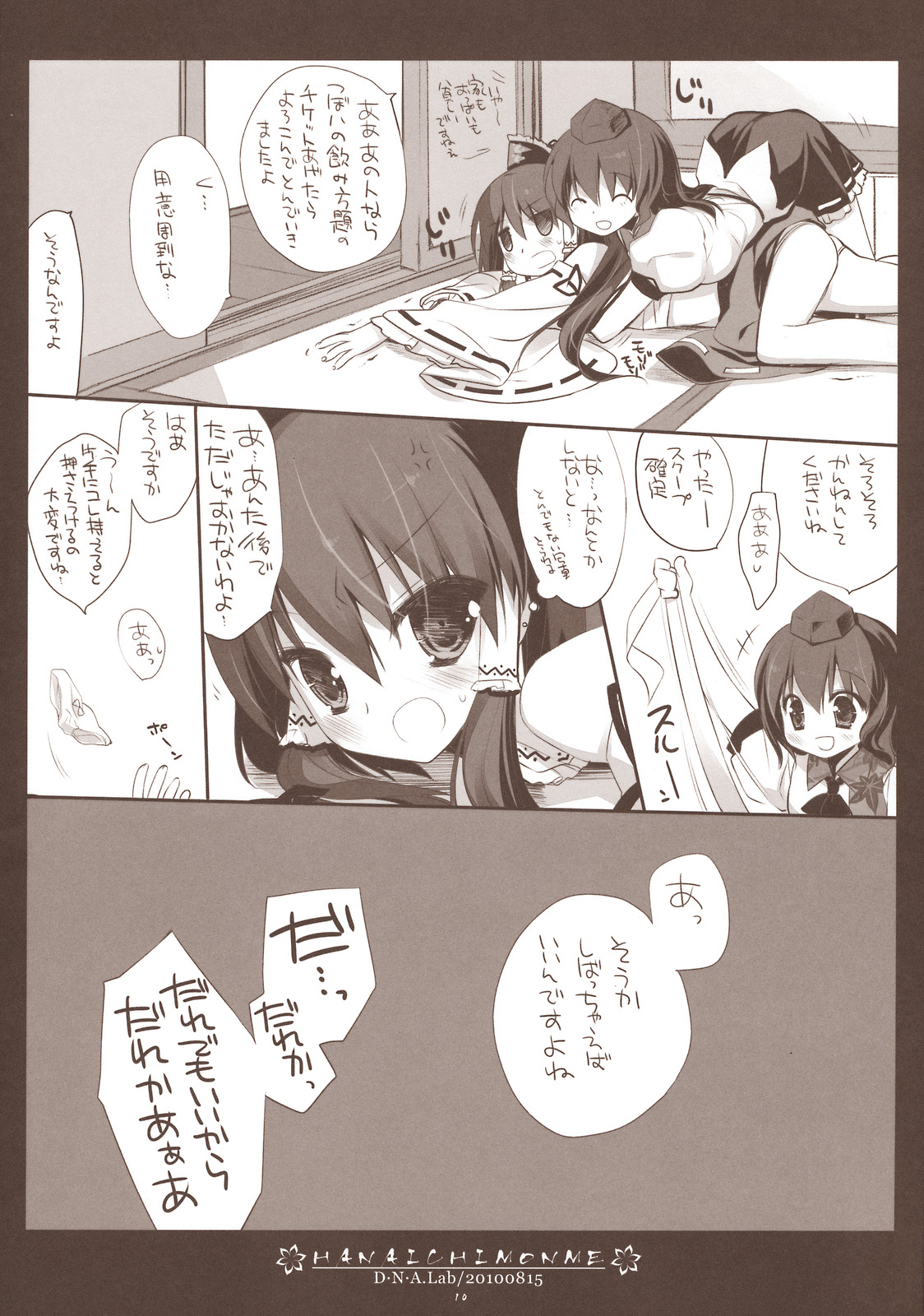 (C78) [D.N.A.Lab. (Miyasu Risa)] HANAICHIMONME (Touhou Project) page 8 full