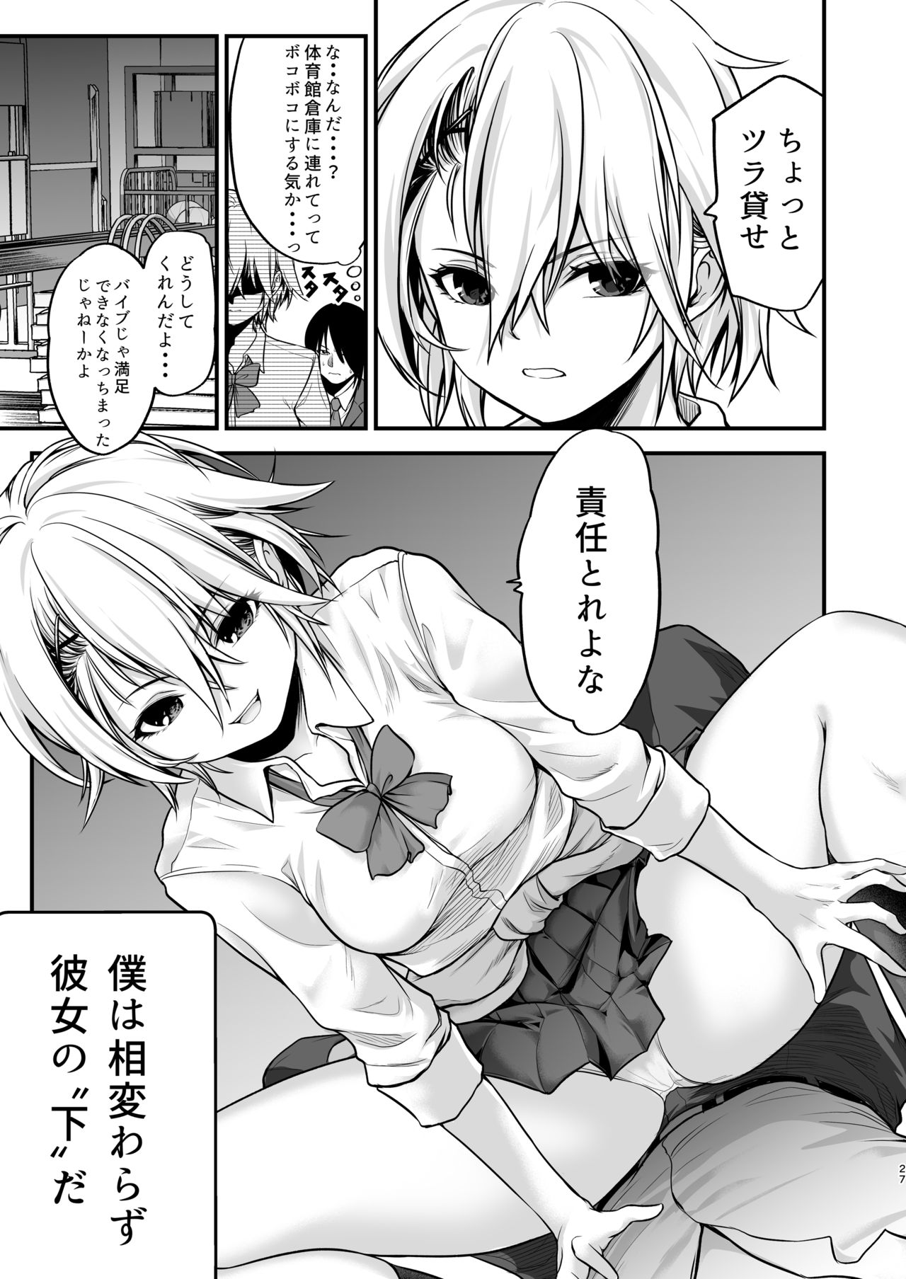 [Dam Koubou (Kuroadam)] Yankee Musume ni H na Choukyou Shite Mita [Digital] page 27 full