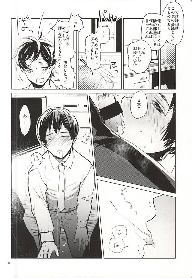 おきにめすまま (Hetalia: Axis Powers) page 11 full