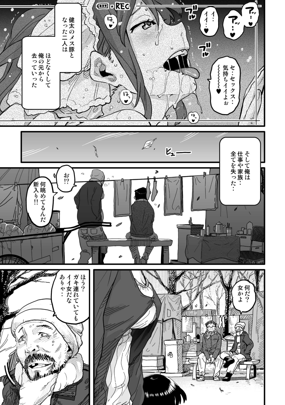 [Hana Hook] Hahaoya Shikkaku - Elite Oyako no M Buta Netorare Tenraku Jinsei Epilogue Oyako-hen page 146 full