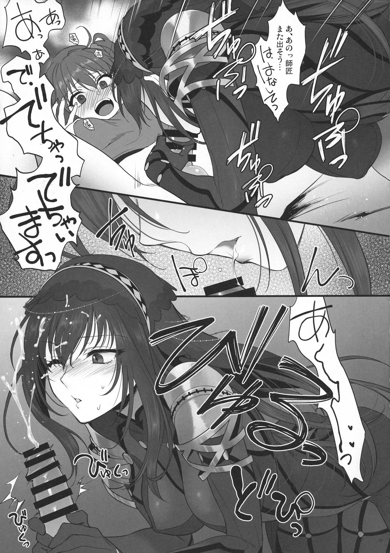 (C94) [Earthean (Syoukaki)] Yume no Ato (Fate/Grand Order) page 22 full