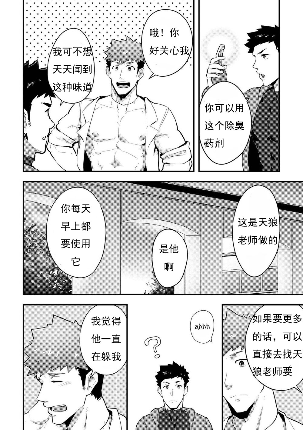 [PULIN Nabe (kakenari)] Isekai! 3 [Chinese] page 5 full