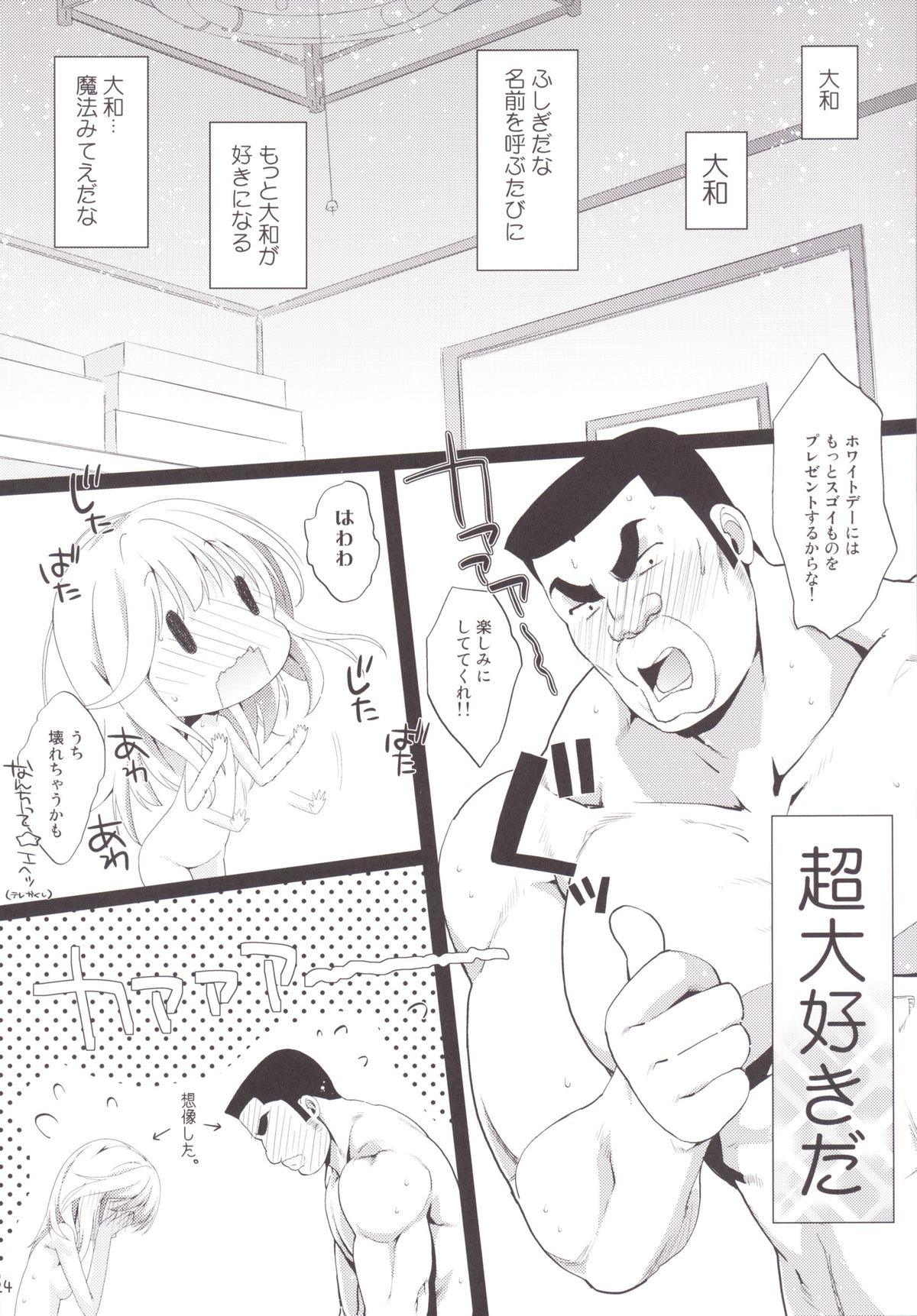 (SC2015 Summer) [Nama Cream Biyori (Nanase Meruchi)] Melcheese49 (Ore Monogatari!!) page 23 full