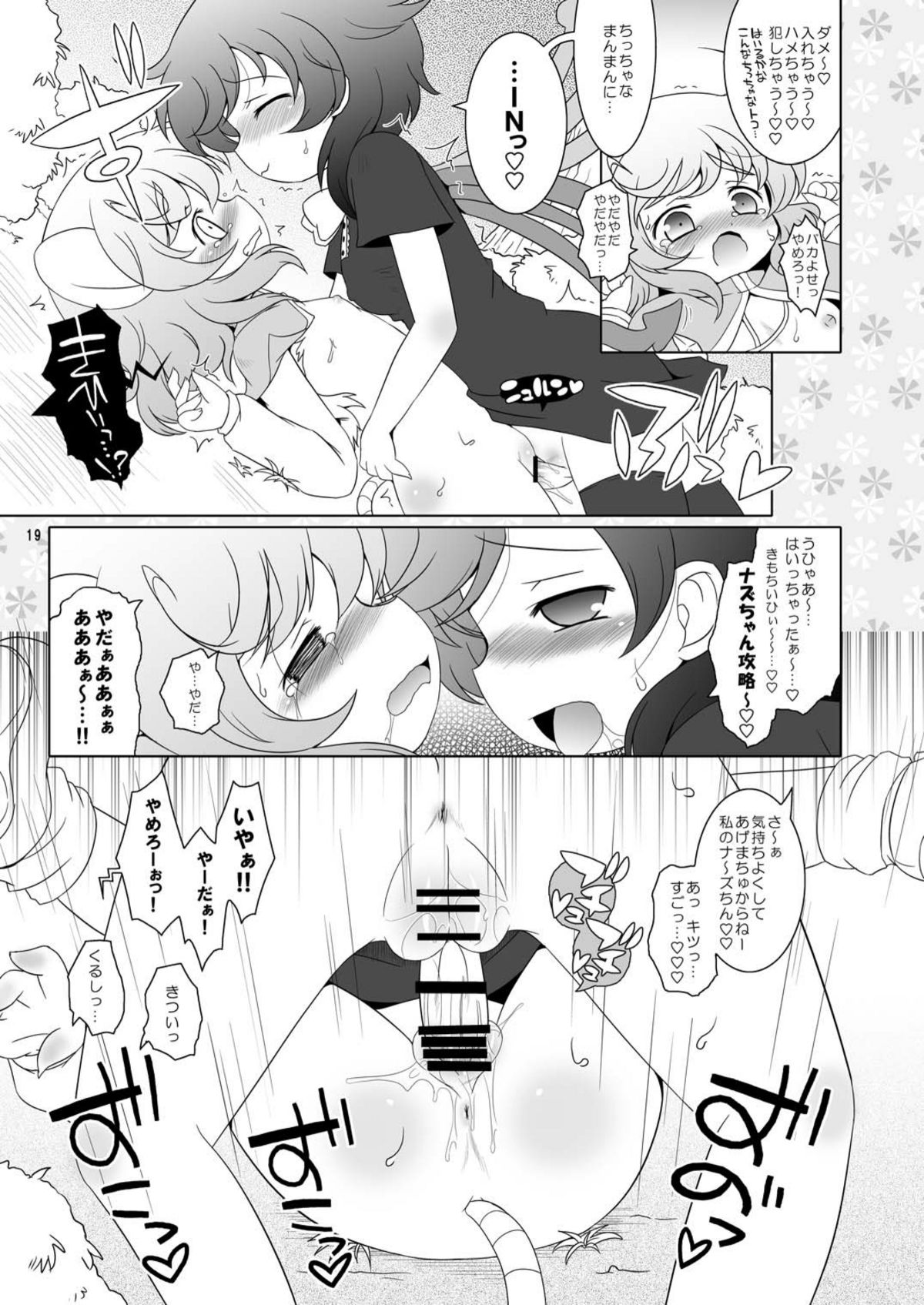 [Ororiya Enpitsudo (Murian, Hiroe Natsuki)] Watashi no Nazrin 2 (Touhou Project) [Digital] page 19 full