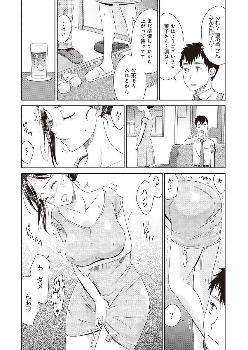 [Momonosuke] Netorare Time Leap (4) page 4 full