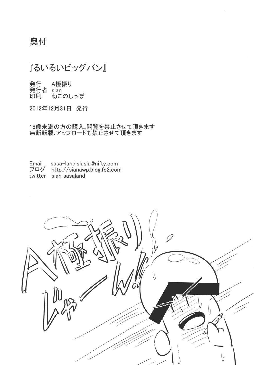 [A Gokuburi (sian)] RuiRui Big Bang (Chousoku Henkei Gyrozetter) [Digital] page 29 full