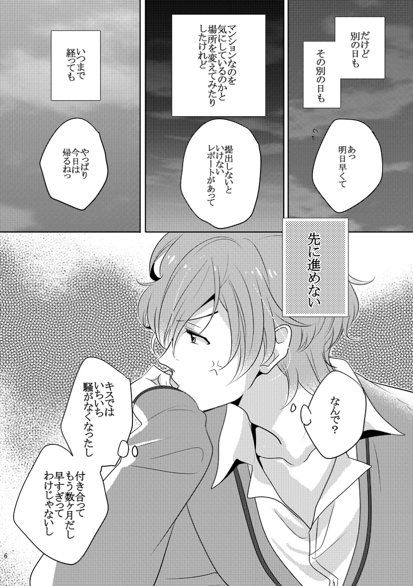 (C89) [Huit (Ageha)] Hajimete o Choudai (Brothers Conflict) [Sample] page 3 full