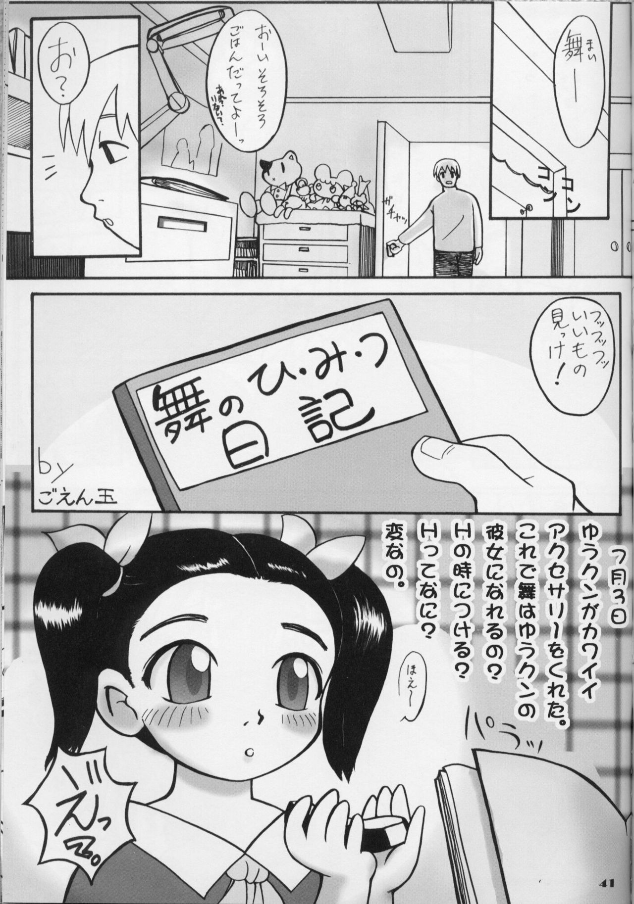 (C59) [Yakata (Various)] Lolita Price page 39 full