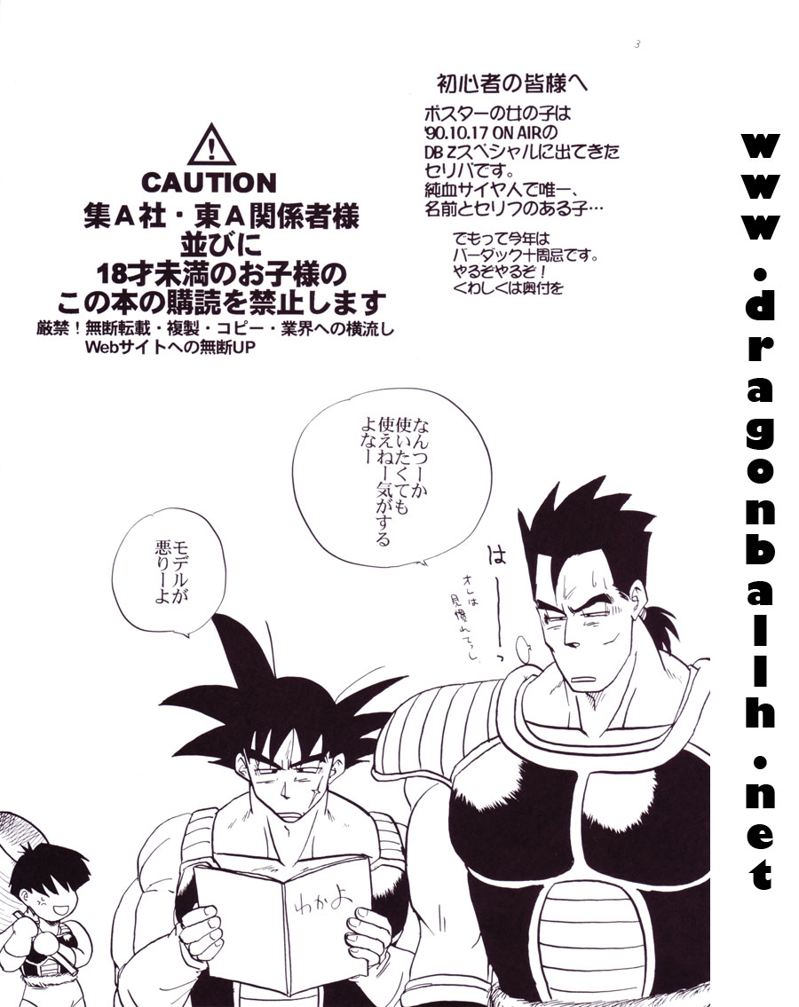 [Shouji Haruzo] Dragon Ball Z - Wakayo page 4 full