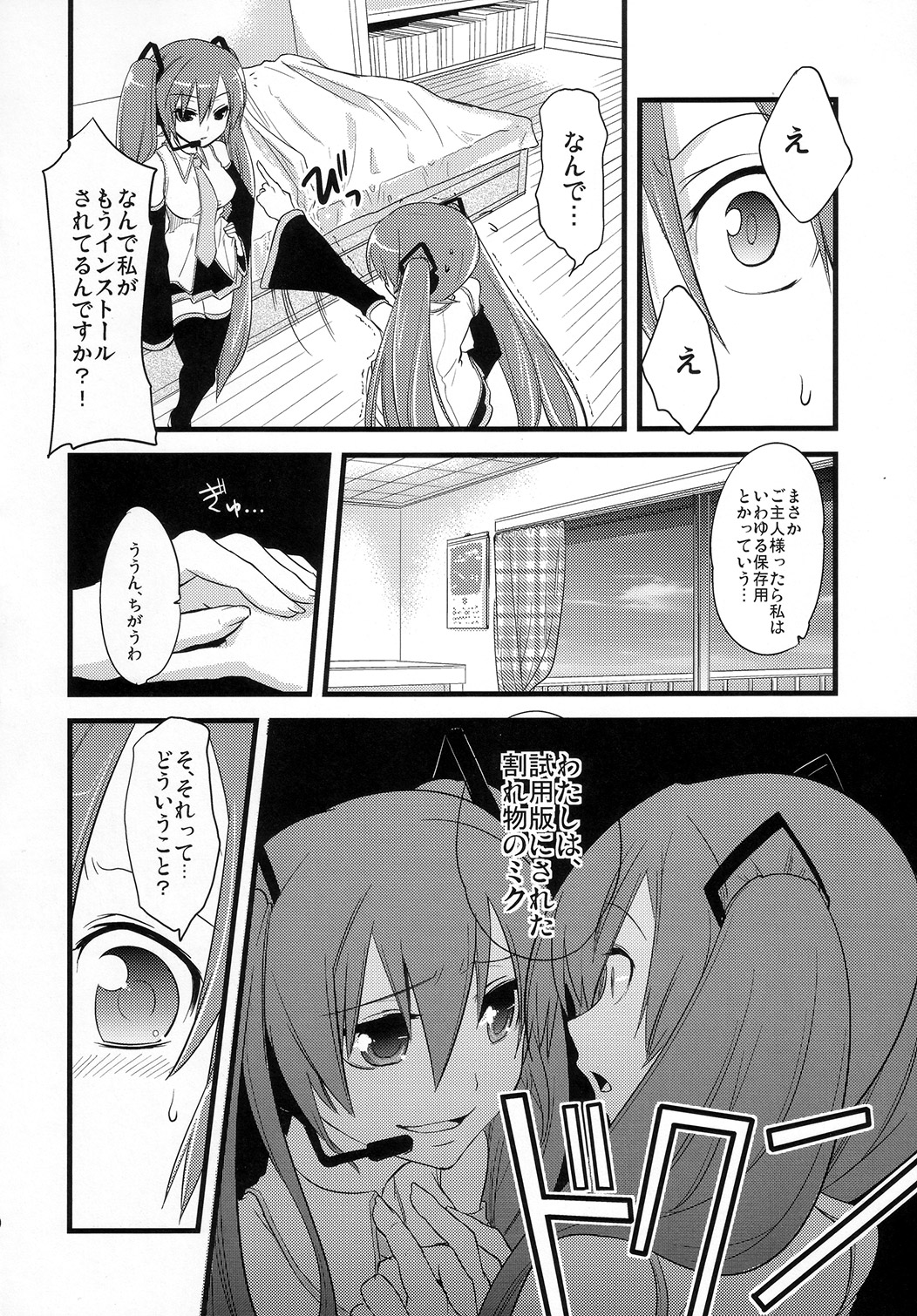 (C73) [dicca (Suemitsu Dicca)] Install/Uninstall (Vocaloid) page 11 full