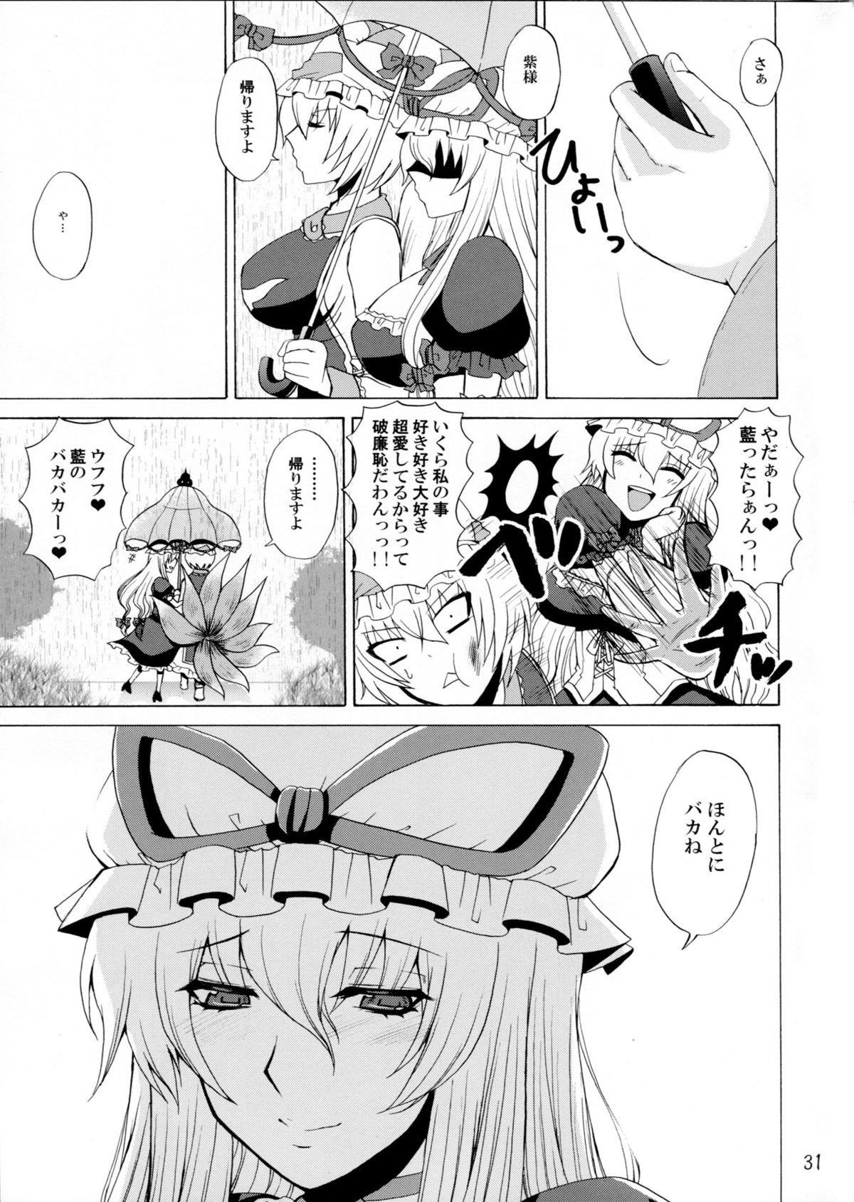 (Suika Musume 05)[Honey Bump] Yakumo Gensou (Touhou Project) page 30 full