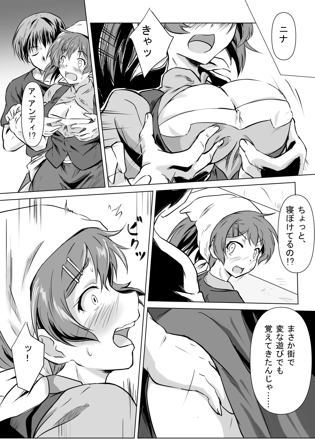 [Fuyuu Shishokai] Henbou ~Mura Musume Nina~ page 9 full