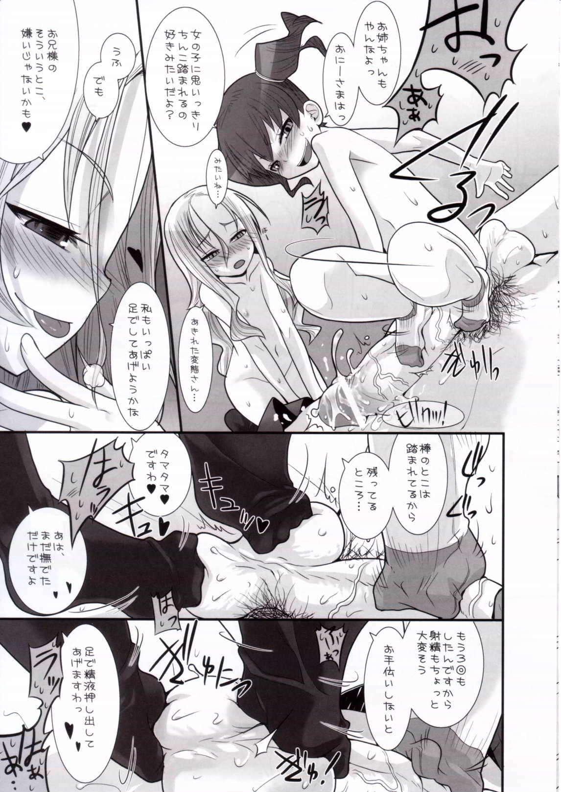 (C70) [KEY TRASH (Hikagi Tatsuhiko)] Suzu no Doukei page 22 full