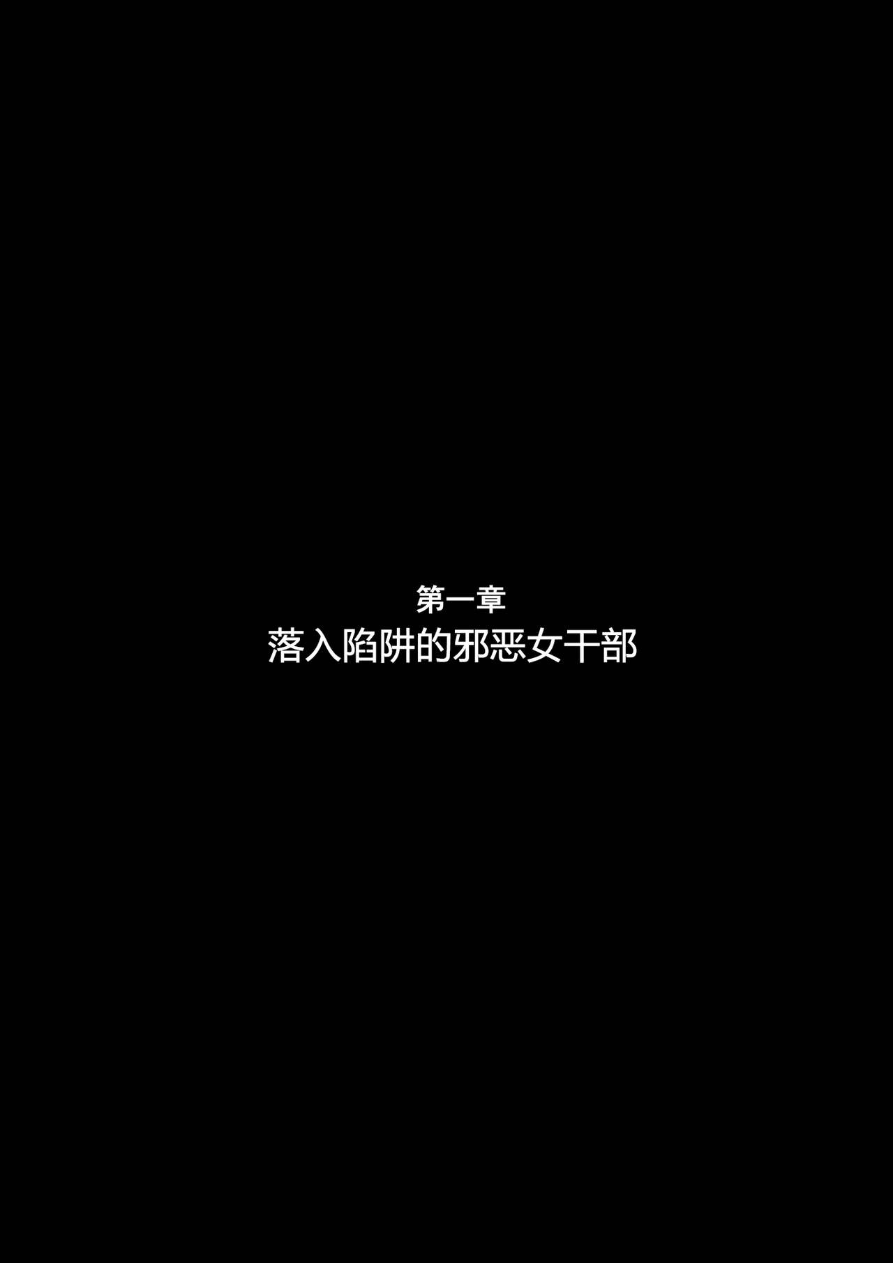 [Warabimochi] Heroine Harassment Shirogane no Anbarerl Hen Hitojichi o Torarete Nasu Subenaku Dosukebe Hero ni Kegasareru Aku no Onna Kanbu [Chinese] [霖虫子个人渣译] page 6 full