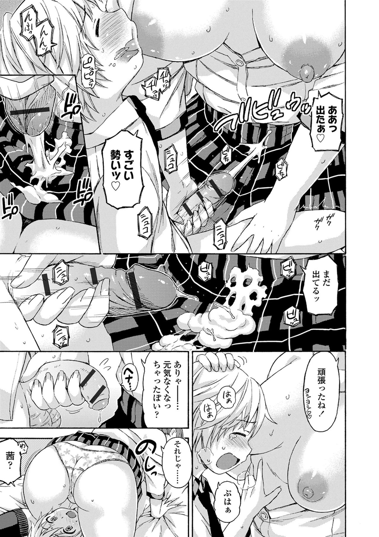 [Higashino Mikan] Atsuatsu Mochimochi [Digital] page 17 full