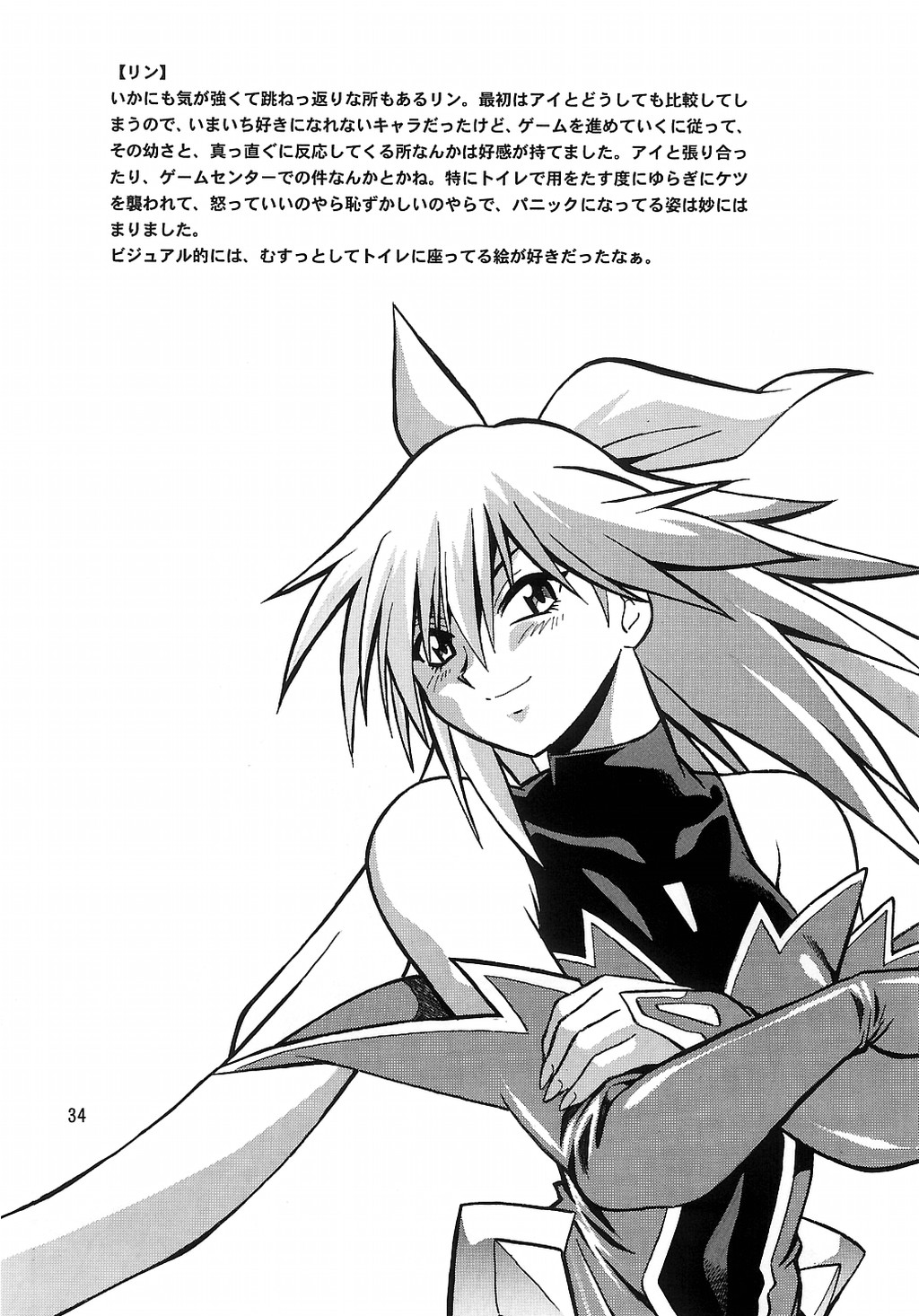 (CR35) [Studio Katsudon (Manabe Jouji)] Mahou Shoujo Vol.3 (Mahou Shoujo Ai) page 31 full