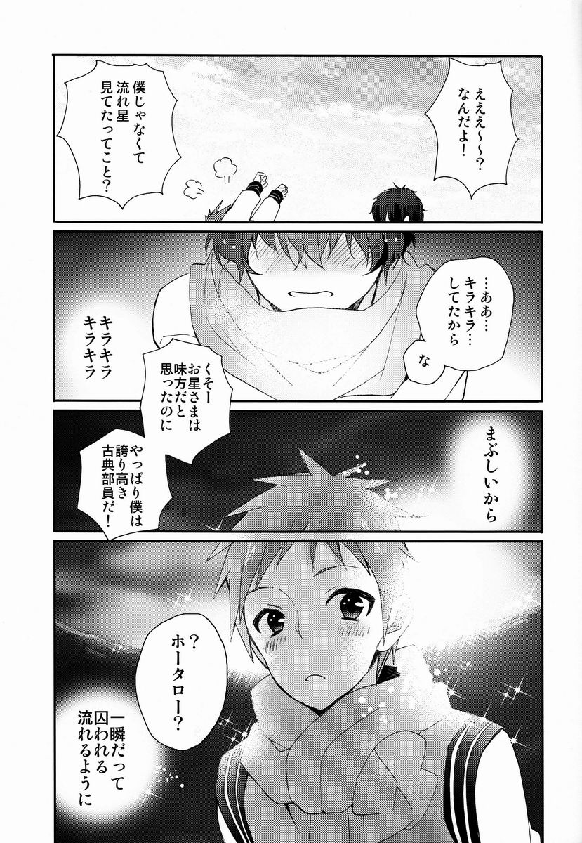 (C83) [Ougon Purin (Ibuki Ren)] Ai scream! (Hyouka) page 40 full