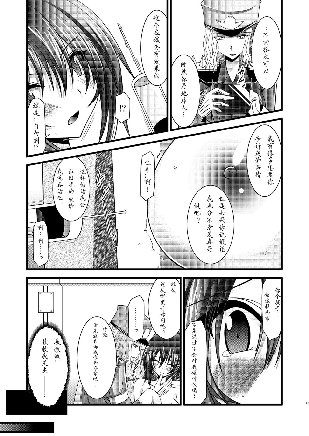 (COMIC1☆3) [valssu (Charu)] ANOTHER OCEAN (Star Ocean 4) [Chinese] page 22 full